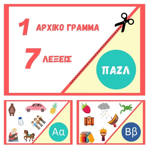 Greek Alphabet Puzzle (Download)